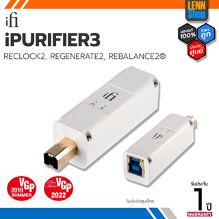 iFi : iPurifier3 / ประกันศูนย์ไทย [ออกใบกำกับภาษีได้] มั่นใจของแท้ 100% โดย LENNSHOP