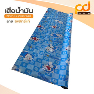 เสื่อน้ำมันโดเรมอน-ABC 2.7 เมตร เคลือบเงา ขนาดกว้าง 1.4เมตร x 2.7 เมตร ลายTA303-001(สีฟ้า) by Plasdesign