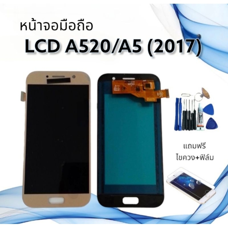 หน้าจอ LCD A520/A5 (2017) งานแท้/ปรับแสง **จอ+ทัช **สินค้าพร้อมส่ง**แถมฟิล์ม+ไขควง