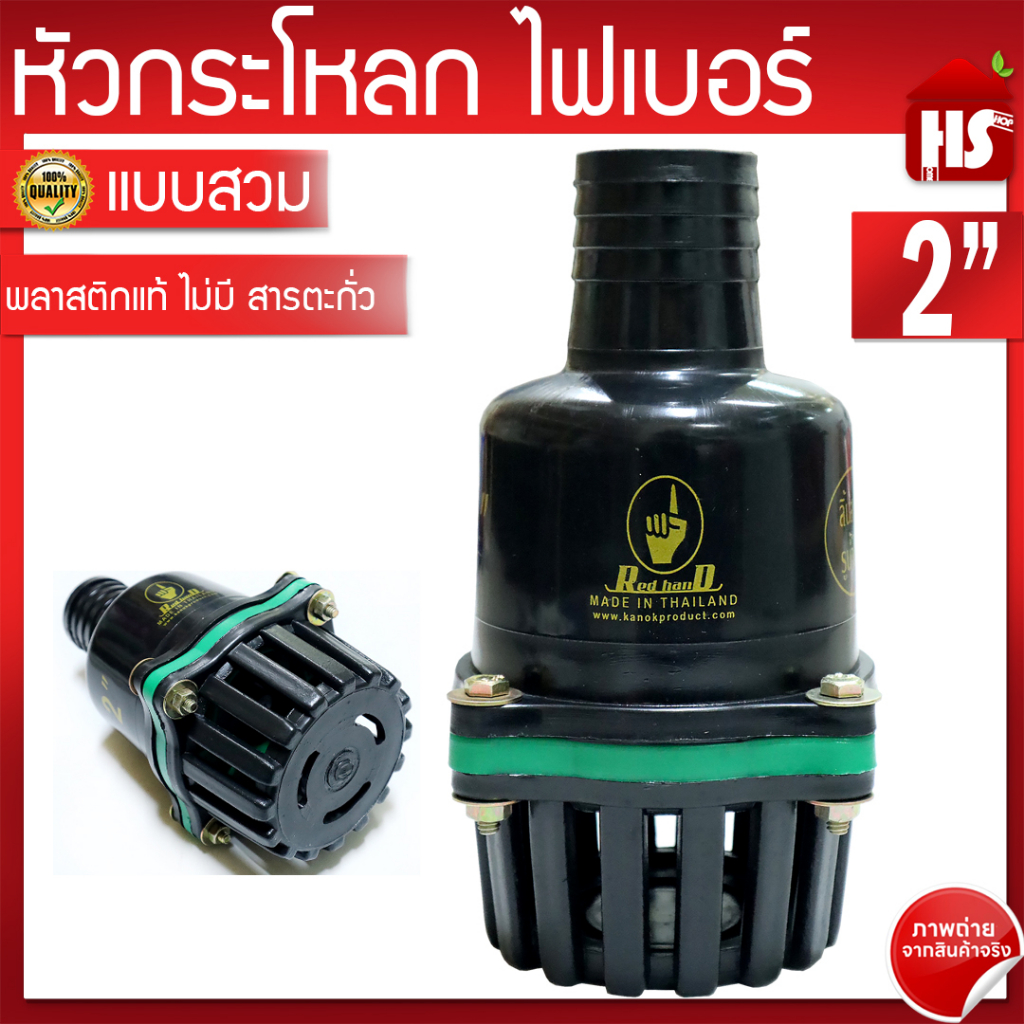 ฟุตวาล์ว หัวกระโหลกเดือย ไฟเบอร์ ขนาด 2 นิ้ว 4 หู แบบสวม หางไหล 202 (สีดำ)