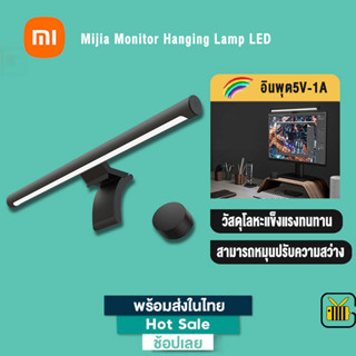 Xiaomi Mijia Monitor Hanging Lamp โคมไฟแขวนจอคอม โคมไฟโต๊ะคอมLEDสำหรับหน้าจอ PCคอมพิวเตอร์บาร์แขวนไฟ LEDอ่านหนังสือ