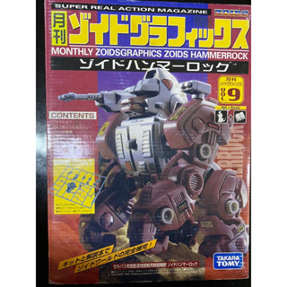 ZOIDS MONTHLY ZOIDSGRAPHICS ZOIDS HAMMERROCK TOMY