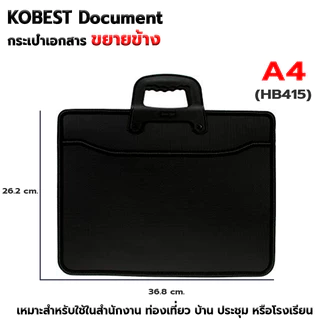 KOBEST Document Bag/Briefcase กระเป๋าเอกสาร ขยายข้าง #HB415 ขนาด A4, #HB421 ขนาด A3