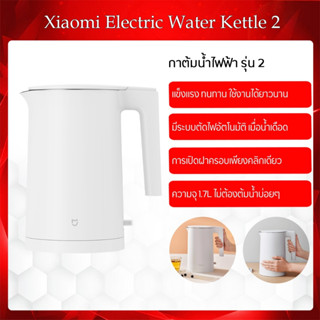 Xiaomi Mijia Thermostatic Electric Kettle 2 กาต้มน้ำร้อนไร้สายระบบดิจิตอล กาน้ํา กาต้มน้ำไฟฟ้า กาน้ำร้อน กาต้มไฟฟ้า กาต้มน้ำ กาน้ำไฟฟ้า กาต้มน้ําพกพา 1800W