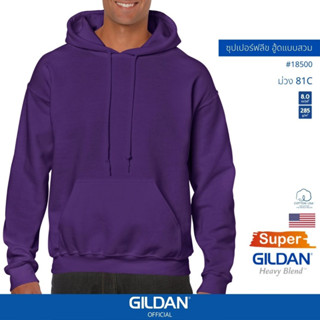 GILDAN® OFFICIAL เสื้อยืด GILDAN 18500 ซุปเปอร์ฟลีซ ฮู้ดสวม Super Heavy Blend Hood ไซส์ US สีม่วง 81C