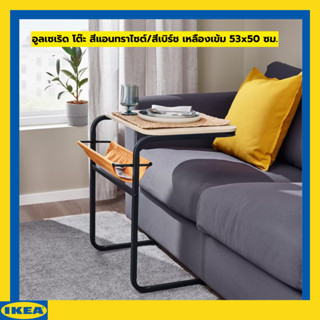 IKEA อูลเซเริด โต๊ะข้าง โต๊ะ สีแอนทราไซต์/สีเบิร์ช เหลืองเข้ม 53x50 ซม.