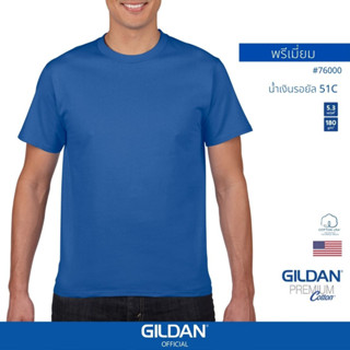 GILDAN® OFFICIAL เสื้อยืด GILDAN 76000 คอกลม แขนสั้น  Premium Cotton สีน้ำเงินรอยัล 51C