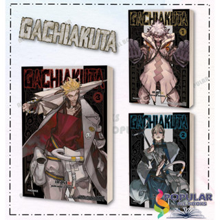 หนังสือGACHIAKUTA เล่ม 1-3 (Mg)#มังงะ-MG,สนพ.PHOENIX-ฟีนิกซ์,เค อุรานะ