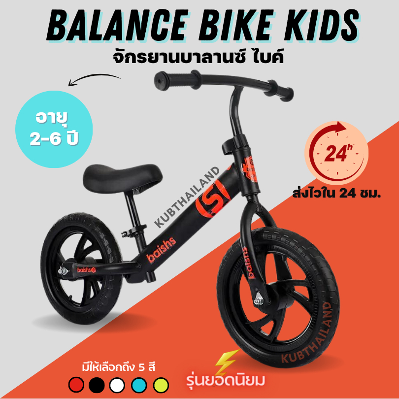 2-6Y Balance bike จักรยานบาลานซ์ ไบค์ รถขาไถเด็ก จักรยานสมดุล จักรยานทรงตัว จักรยานขาไถมินิ Baishs