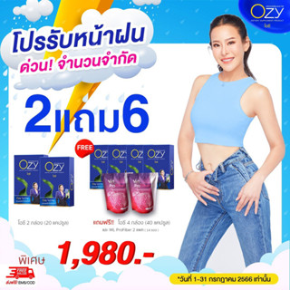 (โปร Ozy 2 กล่อง แถม 4 กล่อง + Fiber 2) โอซี Ozy อาหารเสริมลดน้ำหนัก by หนิง ปณิตา ของแท้ 100% ส่งฟรีทุกออเดอร์