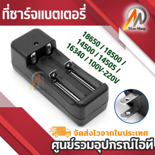 ที่ชาร์จถ่าน ที่ชาร์จแบตเตอรี่ แบบรางคู่ 1ชิ้น เบอร์18650 10440, 14500, 14505 , 16340, 17335, 17500, 17670, 18500