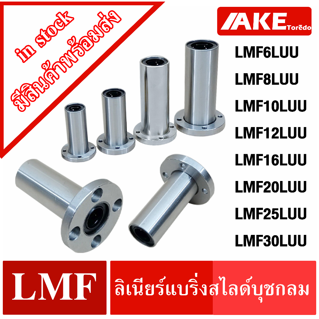 เชิงเส้น LMF6LUU LMF8LUU LMF10LUU LMF12LUU LMF16LUU LMF20LUU LMF25LUU LMF30LUU ลีเนียร์สไลด์ (LINEAR