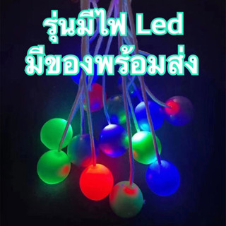 Lato Lato มีไฟ LED ขนาด 30mm  แบบชุดสุดคุ้ม ลูกบอลไวรัส (มีไฟ) ลูกลาโต้   ( enjoymall.th ) **กรุงเทพฯพร้อมส่ง**