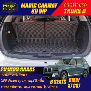 BMW X7 G07 6 Seats 6ที่นั่ง 2019-รุ่นปัจจุบัน Trunk B (เฉพาะท้ายรถแบบB) ถาดท้ายรถ BMW X7 G07 พรม6D High Grade