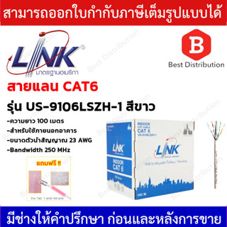 LINK สายแลน CAT6 UTP (ภายในอาคาร) รุ่น US-9106LSZH-1 ความยาว 100 เมตร (สีขาว) ไม่เป็นมลพิษต่อสิ่งแวดล้อม