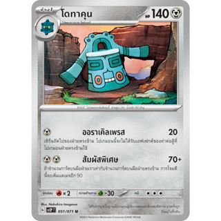 [Pokémon] โดมิเรอร์/โดทาคุน SD/Foil