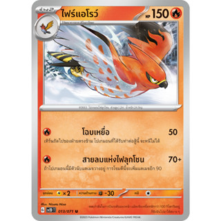 [Pokémon] ยายาโคมะ/ฮิโนยาโคมะ/ไฟร์แอโรว์ SD/Foil