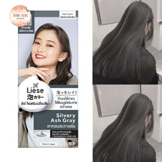 NEW Liese ลิเซ่ โฟมเปลี่ยนสีผม สีเทาหม่นประกายเงิน ครีมมี่ บับเบิ้ล คัลเลอร์