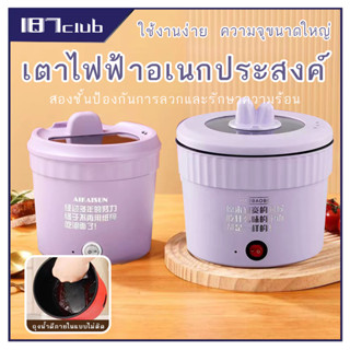 หม้อไฟฟ้ามินิ กะทะไฟฟ้า อเนกประสงค์ หม้อสุกี้ไฟฟ้า 450W หม้อไฟฟ้า 1.2L-1.6Lหม้อไฟฟ้าอเนกประสงค์ เหมาะสำหรับ1-3 คน-128