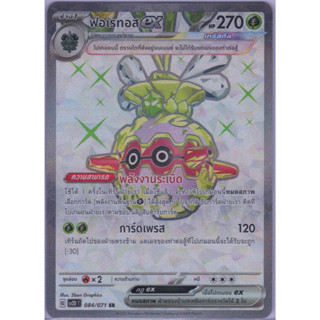 [Pokémon] ฟอเรทอสex G sv2DT 084/071 SR