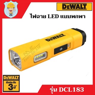 DEWALT ไฟฉาย LED แบบพกพา รุ่น DCL183 ของแท้ 100%  รับประกัน 3 ปี