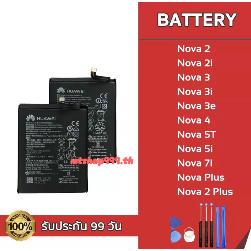 แบต Huawei Nova2 Nova2i Nova3i Nova3e Nova4 Nova5T Nova7i NovaPlus Nova2Plus battery