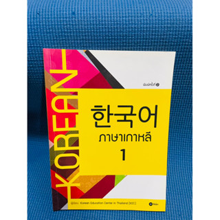 หนังสือภาษาเกาหลี korean 85%