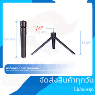 ขาตั้งกล้องสามขา ขนาดเล็ก Mini Tripod Gimbal Small Desktop T…
