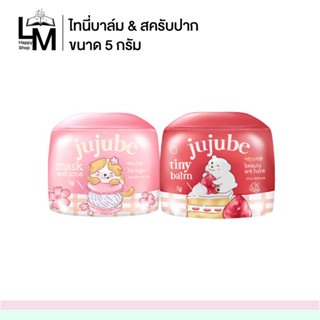 (แพคเกจใหม่)ไทนี่บาล์ม &amp; สครับปาก 🍒 แก้ปากแตก แห้ง ลอก ปากชมพู แก้ปากดำ เติมความชุ่มชื้น ลิปฟิลเลอร์ ลิปบาล์ม