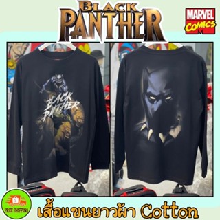 เสื้อMarvel แขนยาว ลาย Black Panther สีดำ (LMX-006)