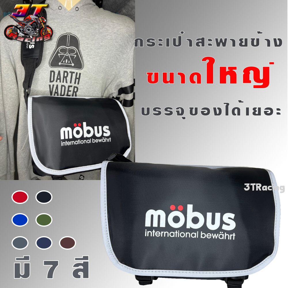 สามที เรซซิ่ง ซ็อป MOBUS กระเป๋าสะพายข้าง มีหลายสี #5124
