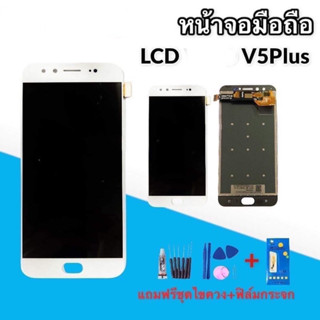 LCD​ V5plus หนา้จอ+ทัช หน้าจอมือถือ หน้าจอโทรศัพท์ อะไหล่มือถือ 💥แถมฟิล์มกระจก+ชุดไขควง