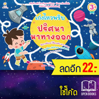 เก่งไหวพริบ ปริศนาหาทางออก | Sun Child Learning สุดธิดา เปลี่ยนสายสืบ