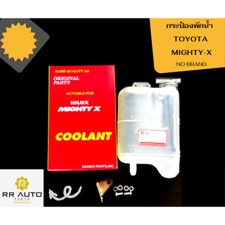 กระป๋องพักน้ำ TOYOTA   MIGHTY-X  NO BRAND