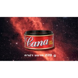 ยาขัดเงา ตรา CANA ขนาด 220 g (HC)