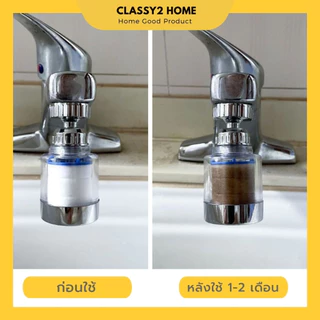 หัวต่อก๊อก หัวต่อก๊อกกรองน้ำ ไส้กรอง กรองน้ำสะอาด ปลอดภัย (CH-150)