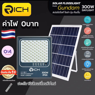 (.Richled.)ไฟสปอร์ตไลท์โซล่าเซลล์LED รุ่น GUNDAM RICH