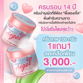 ครีมพิ้ง 100g. 1 แถม 1 ฟรี #ของแท้ #จำนวนจำกัด