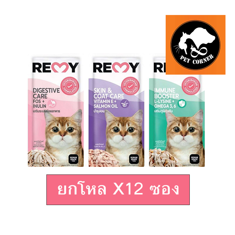 (ยกโหล) REMY Cat อาหารแมวเปียก เรมี่ เสริม OMEGA 3,6 วิตามิน E ขนาด 70 g x12 ซอง
