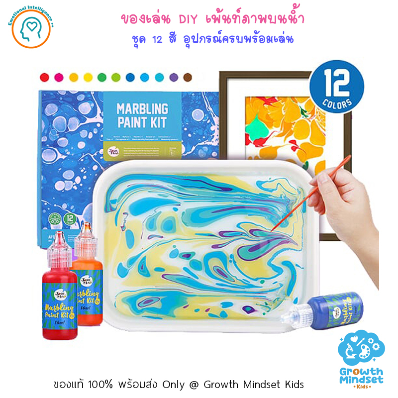 GM Kids (ของแท้พร้อมส่ง3 ขวบ - ผู้ใหญ่) ศิลปะเด็ก DIY เพ้นท์สีบนผิวน้ำ Collection Marbling Paint