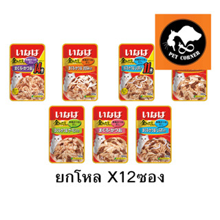 (ยกโหล) Inaba อาหารแมวเปียกแบบซอง ขนาด 60 g x 12 ซอง