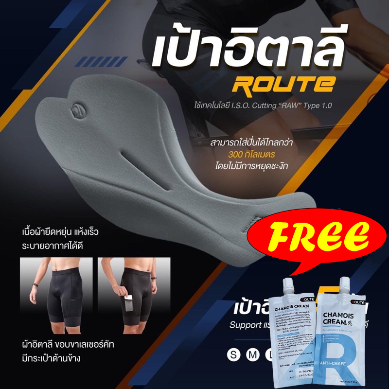 กางเกงขาสั้น ROUTE มีทั้งหมด 4 สี เป้าอิตาลีตัวท๊อป ขาเลเซอร์คัท แถมฟรี!! ชามัวร์ครีม ช่วยลดการเสียดสี