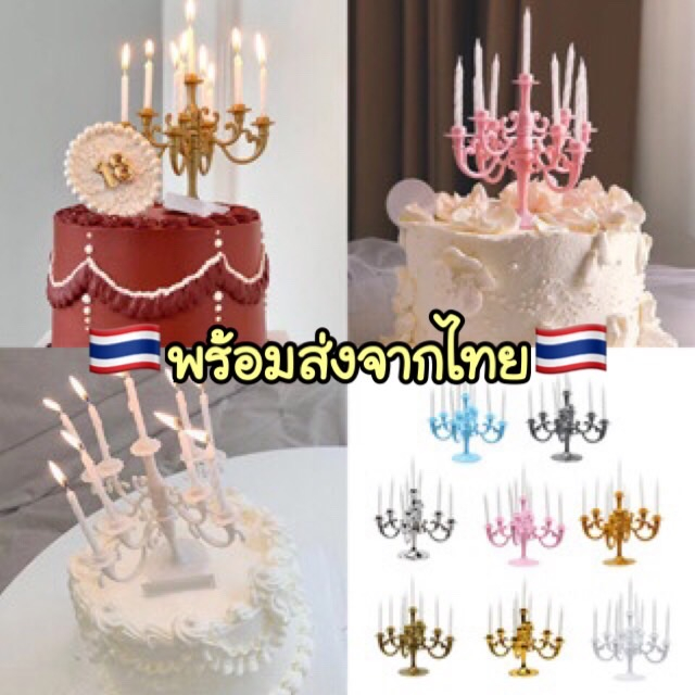 A202 สินค้าลดราคา ถูกที่สุด เชิงเทียนวางหน้าเค้ก เทียนวันเกิด เทียนตกแต่งเค้กพร้อมส่งในไทย
