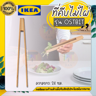 IKEA อิเกีย ของแท้ FULLÄNDAD ฟุลแลนดัด ที่คีบอาหาร, เทา 28 ซม.