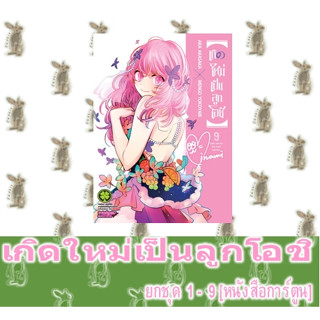 เกิดใหม่เป็นลูกโอชิ [ยกชุด] [หนังสือการ์ตูน]