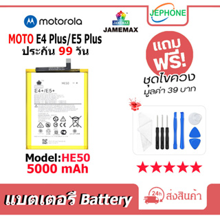 แบตเตอรี่ Battery moto E4Plus/E5Plus model HE50 คุณภาพสูง แบต (5000mAh)