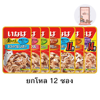 (ยกโหล) Inaba อาหารแมวเปียกแบบซอง ขนาด 60 g x 12 ซอง