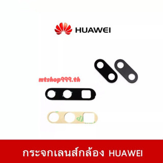 🔥 พร้อมส่ง  กระจกเลนส์กล้อง Huawei Y5P Y6Prime Y6s Y6P Y7Pro Y7P Y7A Y8P Y9 2018 Y9Prime2019 Y9s เลนส์กล้อง Huawei