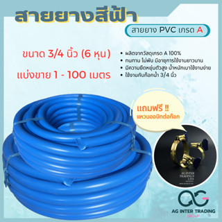 PVC ยางสีฟ้า ขนาด 6 หุน (3/4") ยาว 100 เมตร เนื้อหนา เด้ง | PVC-R ท่ออ่อน