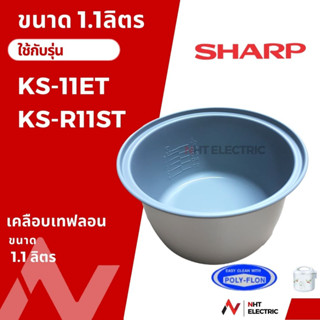 Sharp อะไหล่หม้อหุงข้าว หม้อใน / ฝาใน ขนาด 1 ลิตร รุ่น KS-11ET/ KS-11E / KS-R11ST